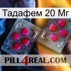 Тадафем 20 Мг 15